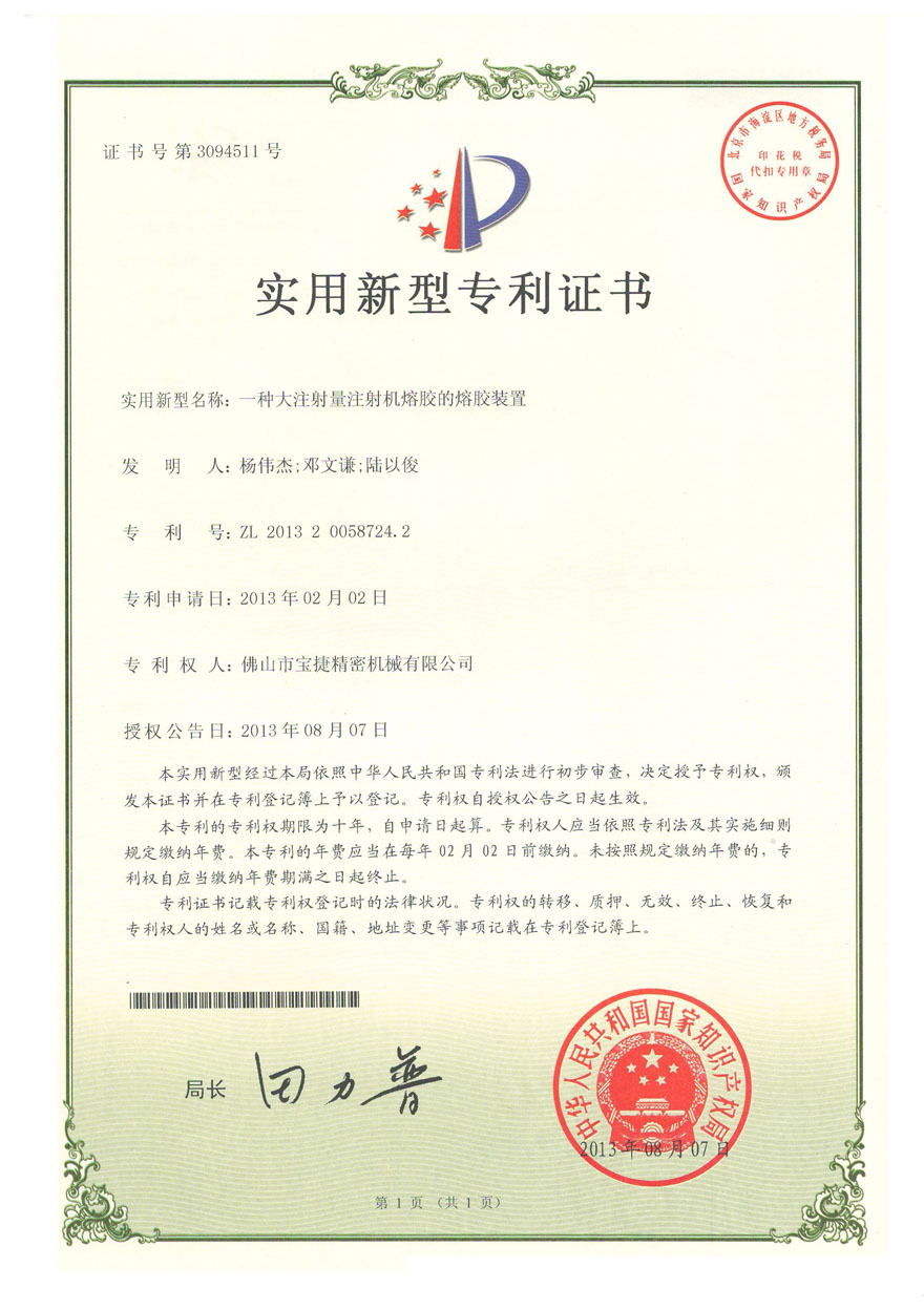 實用新型專利<p>一種大注射量注射機溶膠的溶膠裝置