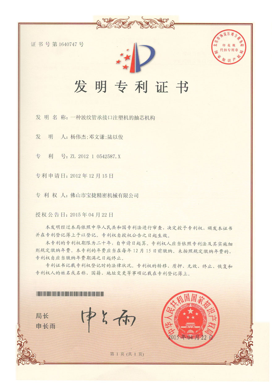 發(fā)明專利<p>一種波紋管承接口注塑機的抽芯機構(gòu)