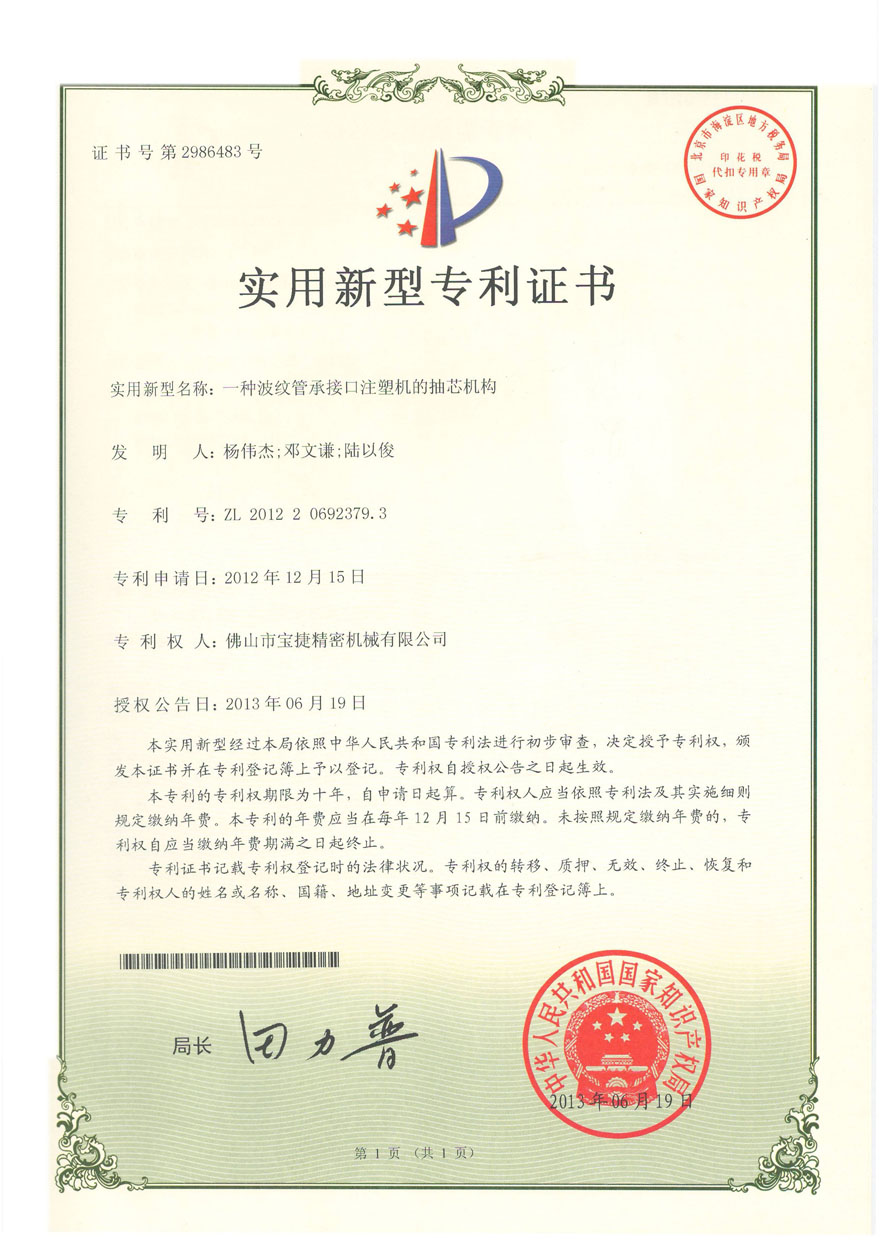 實用新型專利<p>一種波紋管承接口注射機的抽芯機構(gòu)