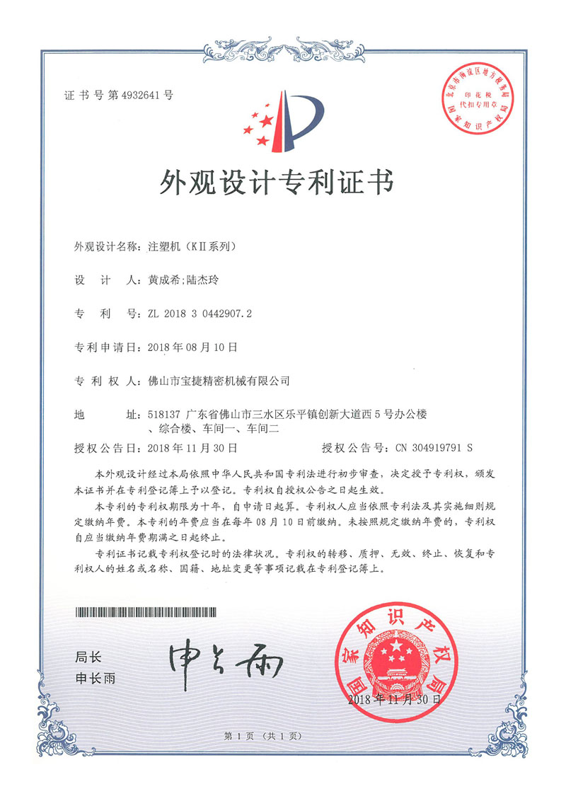 外觀設(shè)計專利<p>KII系列注塑機