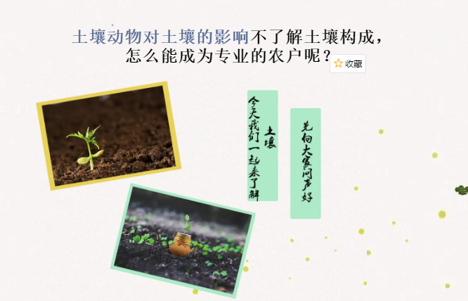 不了解土壤構(gòu)成，怎么能成為專業(yè)的農(nóng)戶呢？